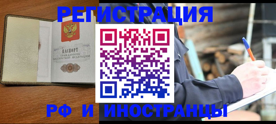 временная регистрация для школы в Котласе