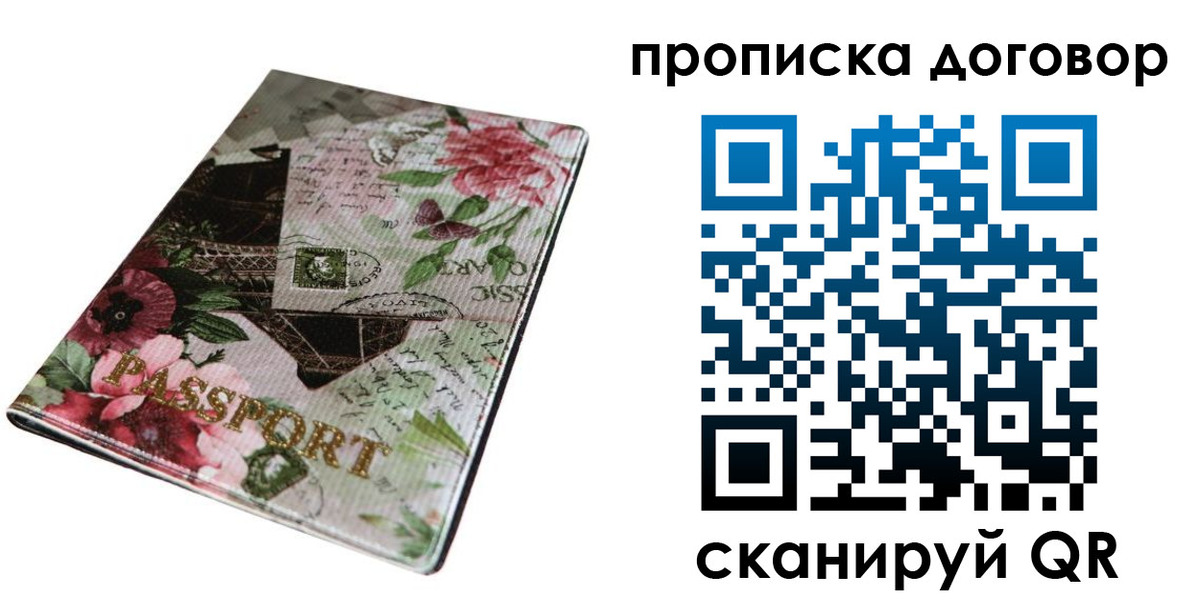 временная регистрация недорого в Котласе