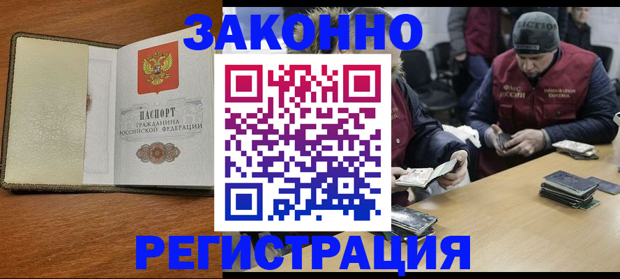 прописка ребенка в Котласе