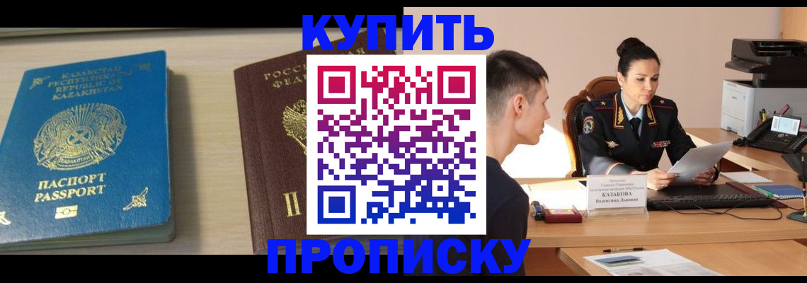 прописка для кредита в Котласе