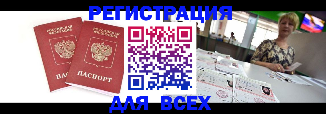 временная регистрация купить в Котласе