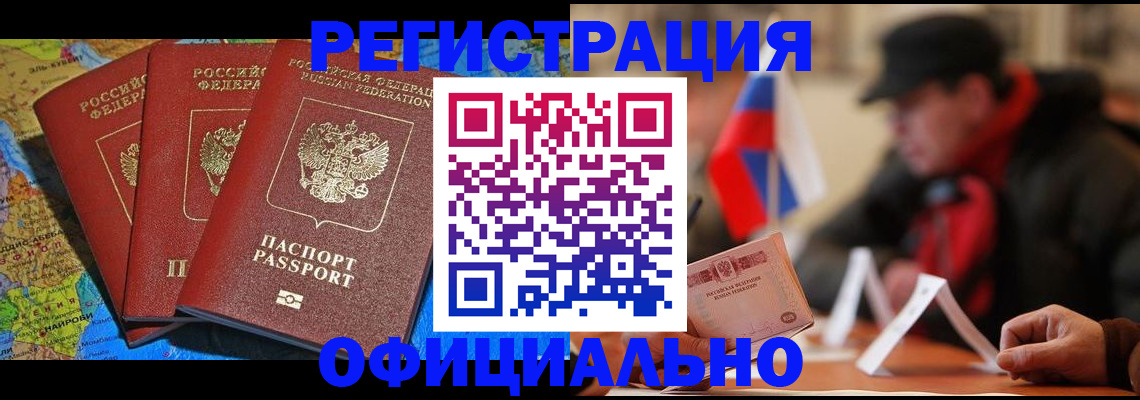 прописка регистрация в Котласе