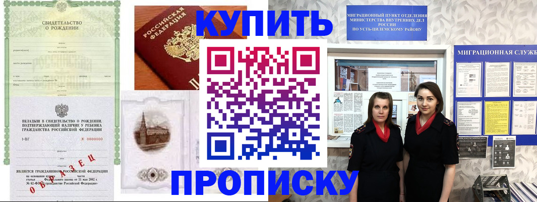 прописка законно в Котласе