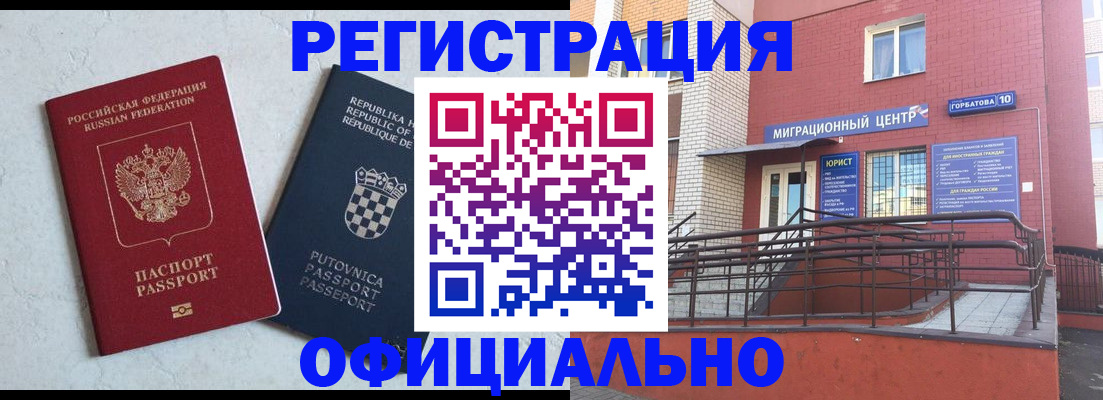 прописка законно в Котласе