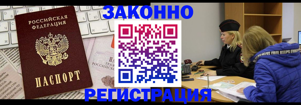 временная прописка в Котласе