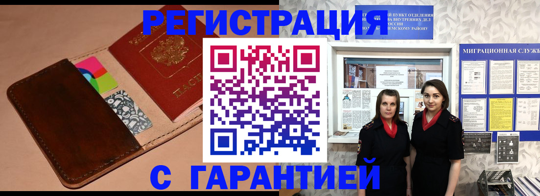 временная регистрация купить в Котласе