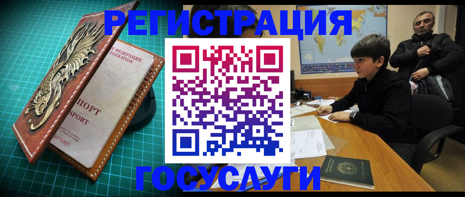прописка ребенка в Котласе